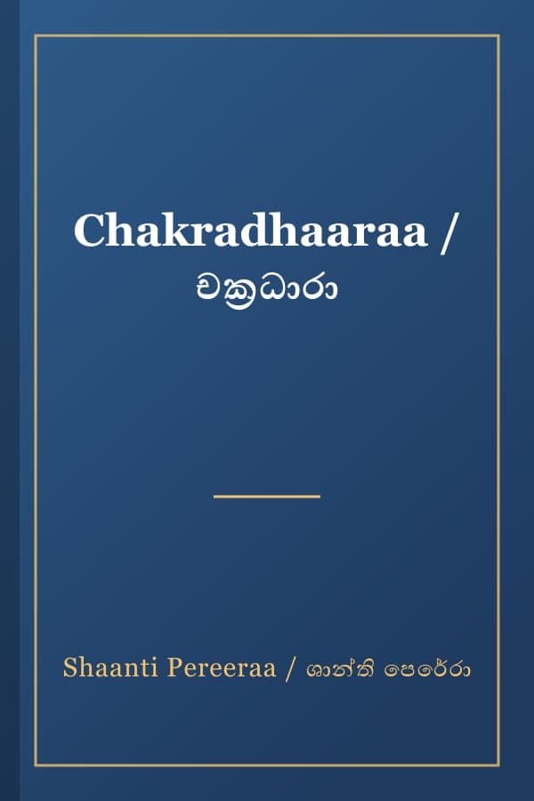 Chakradhaaraa / චක්‍රධාරා