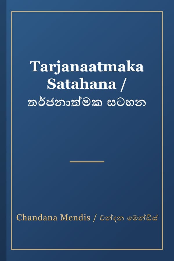 Tarjanaatmaka Satahana / තර්ජනාත්මක සටහන