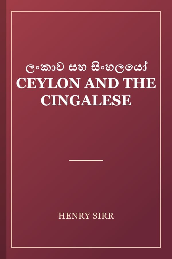 ලංකාව සහ සිංහලයෝ CEYLON AND THE CINGALESE