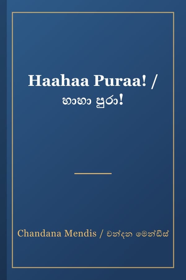 Haahaa Puraa! / හාහා පුරා!