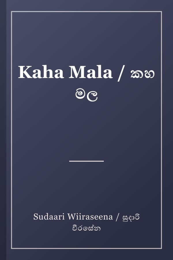Kaha Mala / කහ මල