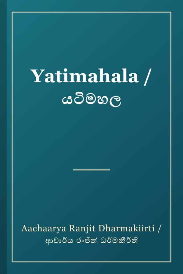 Yatimahala / යටිමහල