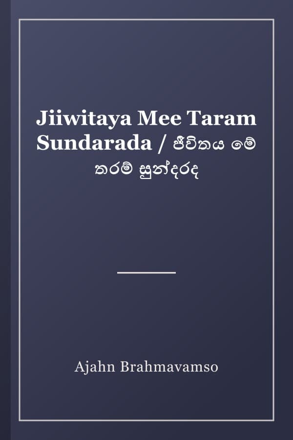 Jiiwitaya Mee Taram Sundarada / ජීවිතය මේ තරම් සුන්දරද
