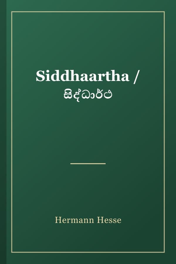 Siddhaartha / සිද්ධාර්ථ