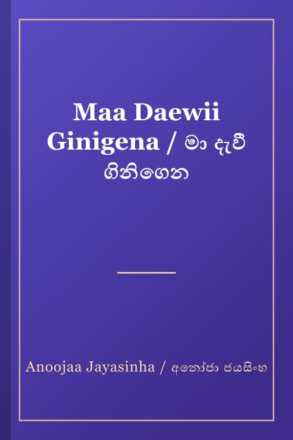 Maa Daewii Ginigena / මා දැවී ගිනිගෙන