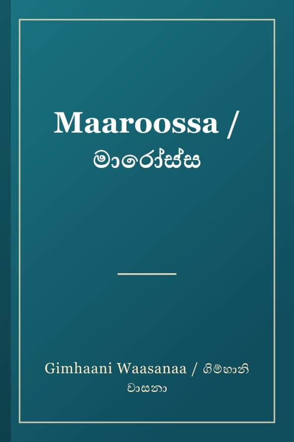 Maaroossa / මාරෝස්ස