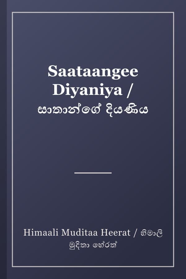 Saataangee Diyaniya / සාතාන්ගේ දියණිය