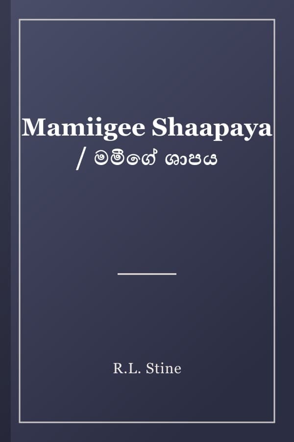 Mamiigee Shaapaya / මමීගේ ශාපය