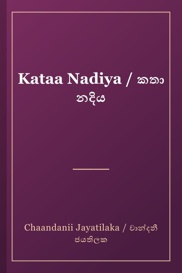 Kataa Nadiya / කතා නදිය