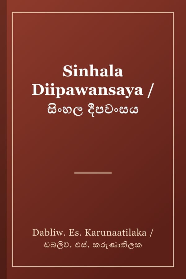 Sinhala Diipawansaya / සිංහල දීපවංසය