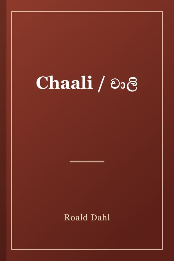 Chaali / චාලි