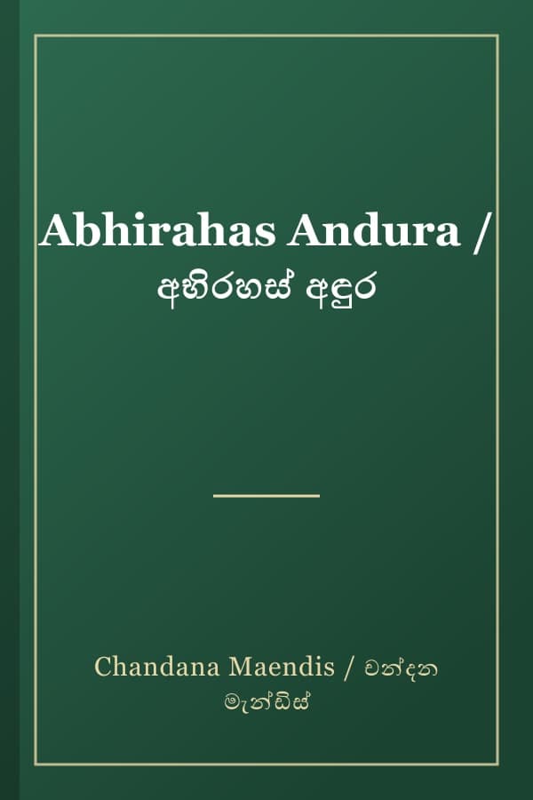 Abhirahas Andura / අභිරහස් අඳුර