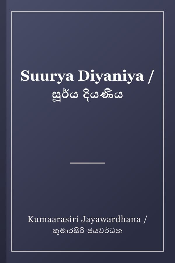 Suurya Diyaniya / සූර්ය දියණිය