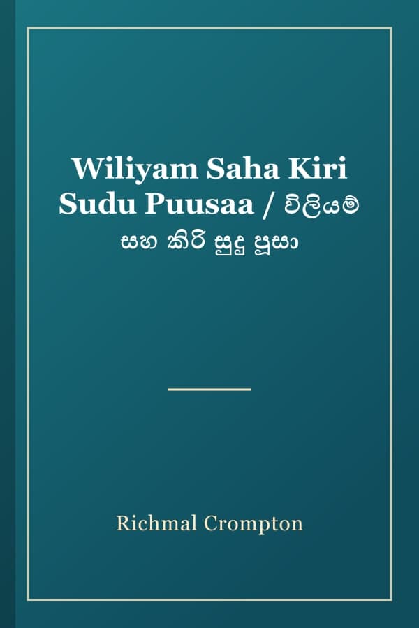 Wiliyam Saha Kiri Sudu Puusaa / විලියම් සහ කිරි සුදු පූසා