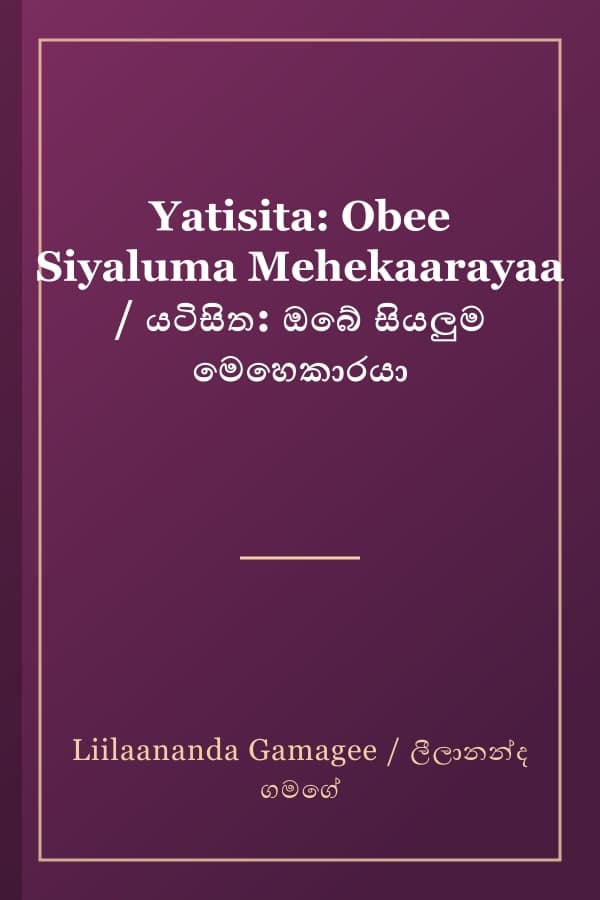 Yatisita: Obee Siyaluma Mehekaarayaa / යටිසිත: ඔබේ සියලුම මෙහෙකාරයා