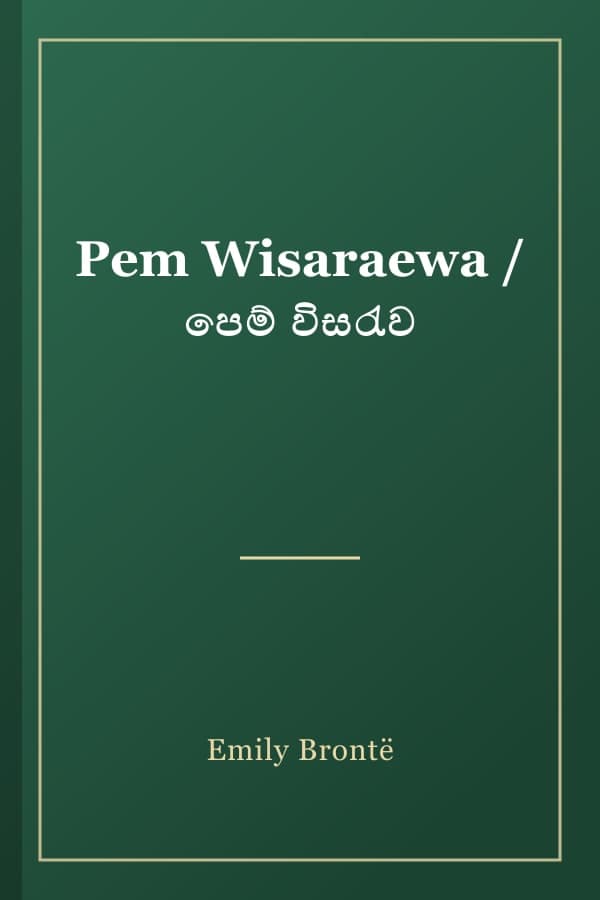 Pem Wisaraewa / පෙම් විසරැව