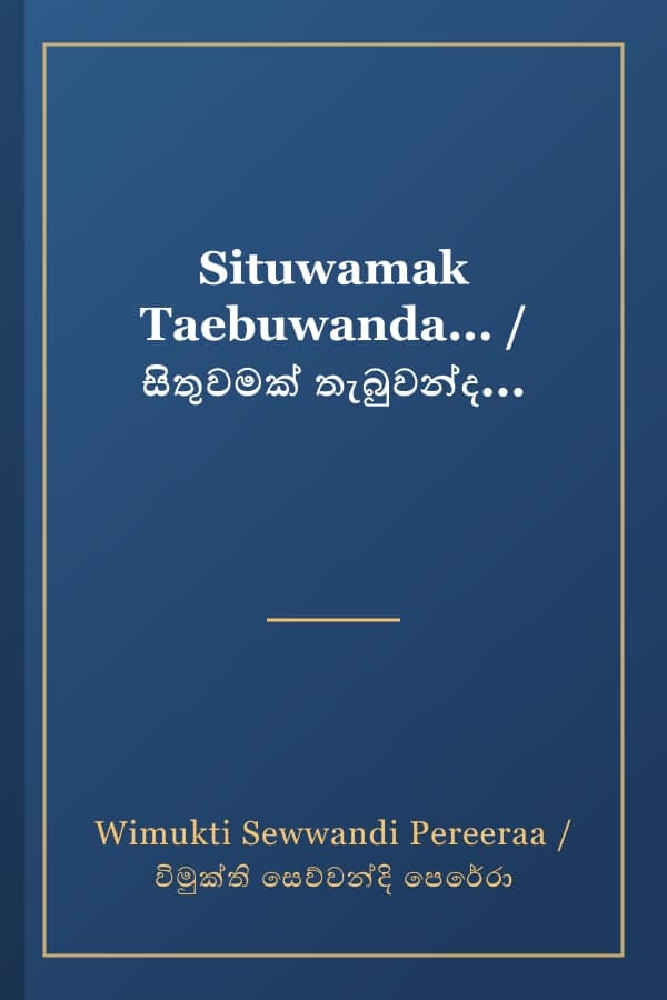 Situwamak Taebuwanda... / සිතුවමක් තැබුවන්ද...