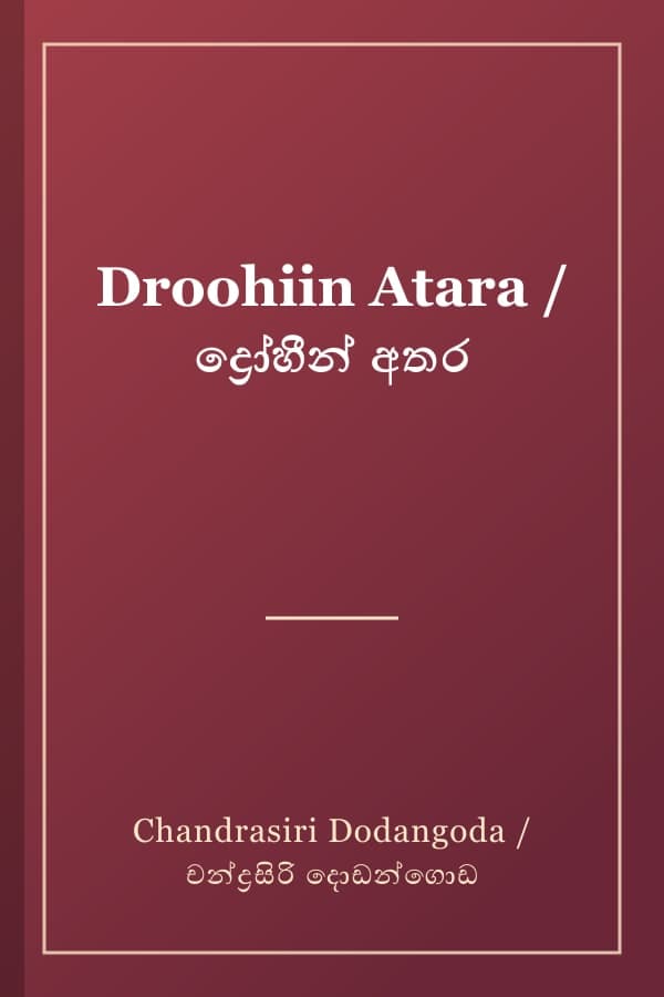 Droohiin Atara / ද්රෝහීන් අතර