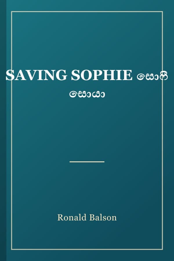 SAVING SOPHIE සොෆී සොයා