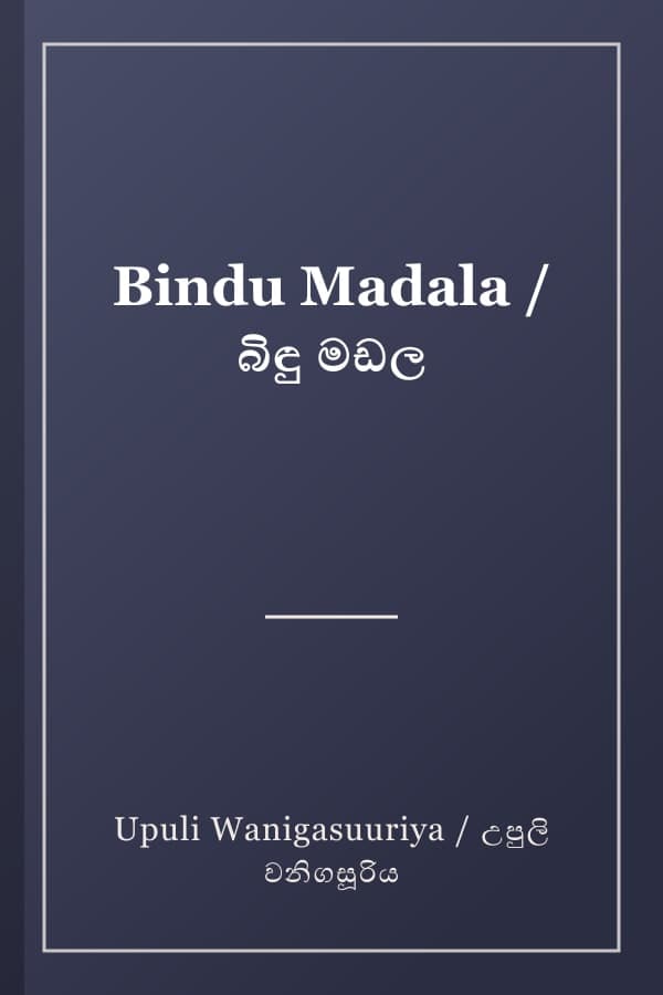 Bindu Madala / බිඳු මඩල