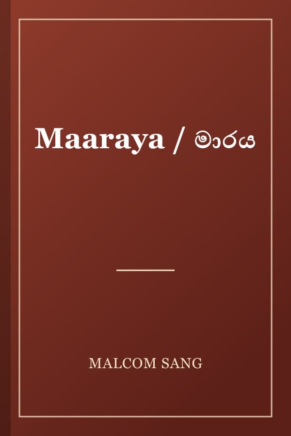 Maaraya / මාරය