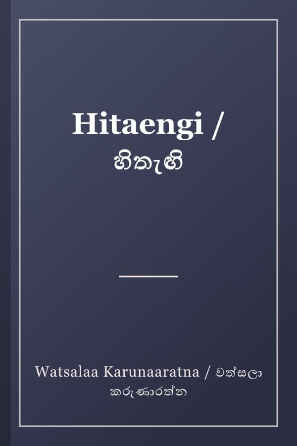 Hitaengi / හිතැඟි