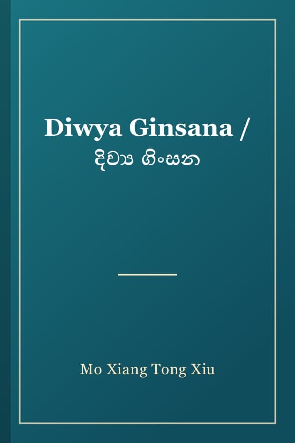 Diwya Ginsana / දිව්‍ය ගිංසන