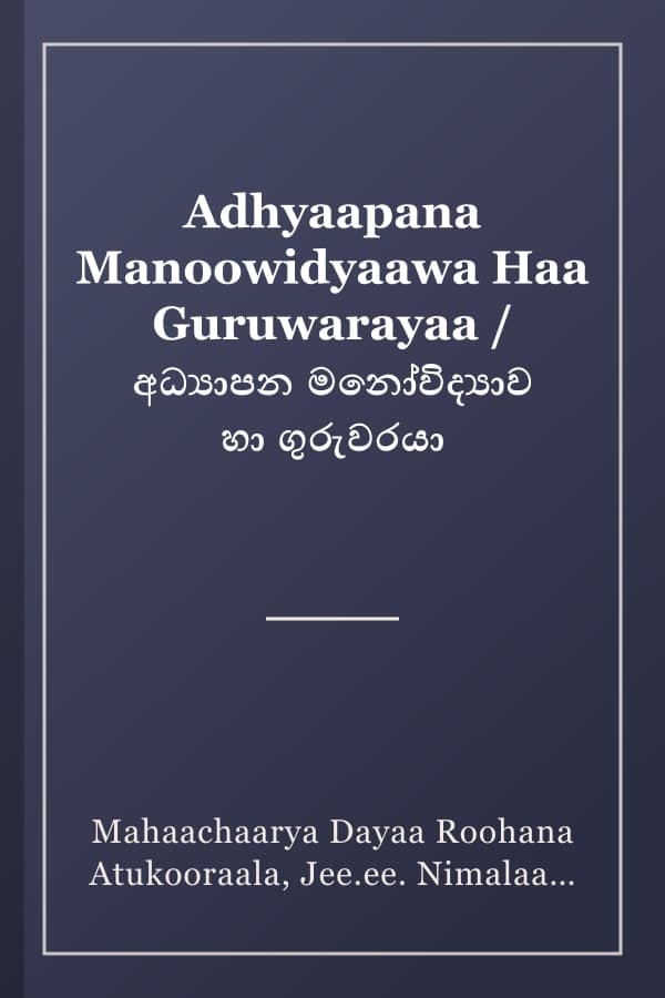 Adhyaapana Manoowidyaawa Haa Guruwarayaa / අධ්‍යාපන මනෝවිද්‍යාව හා ගුරුවරයා