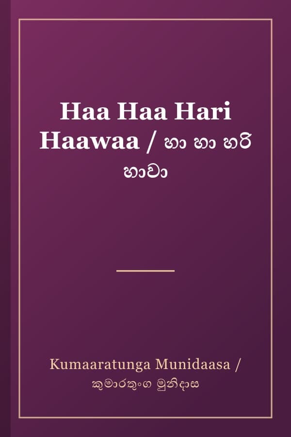 Haa Haa Hari Haawaa / හා හා හරි හාවා