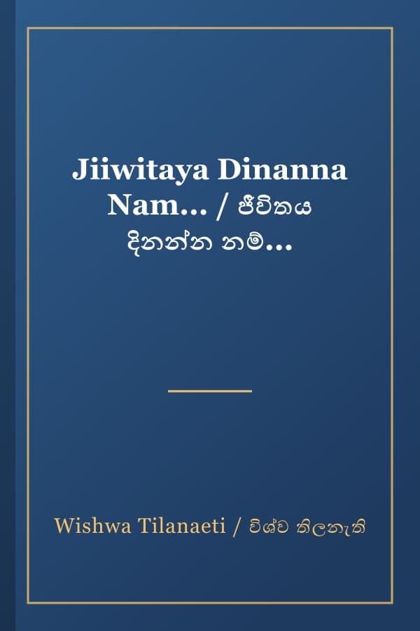 Jiiwitaya Dinanna Nam... / ජීවිතය දිනන්න නම්...