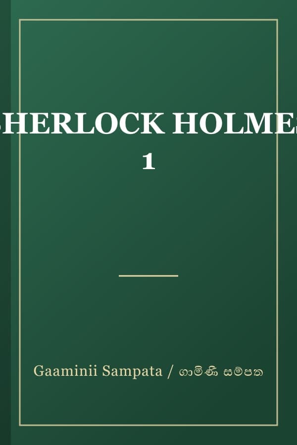 SHERLOCK HOLMES 1