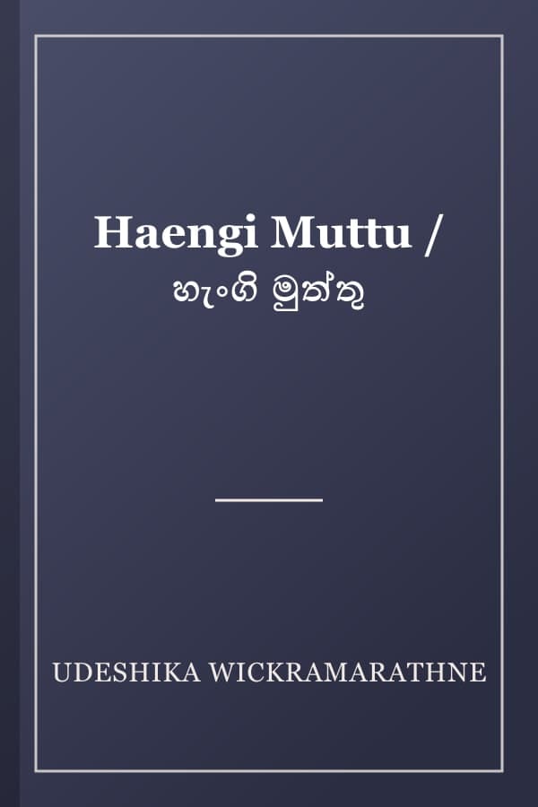 Haengi Muttu / හැංගි මුත්තු