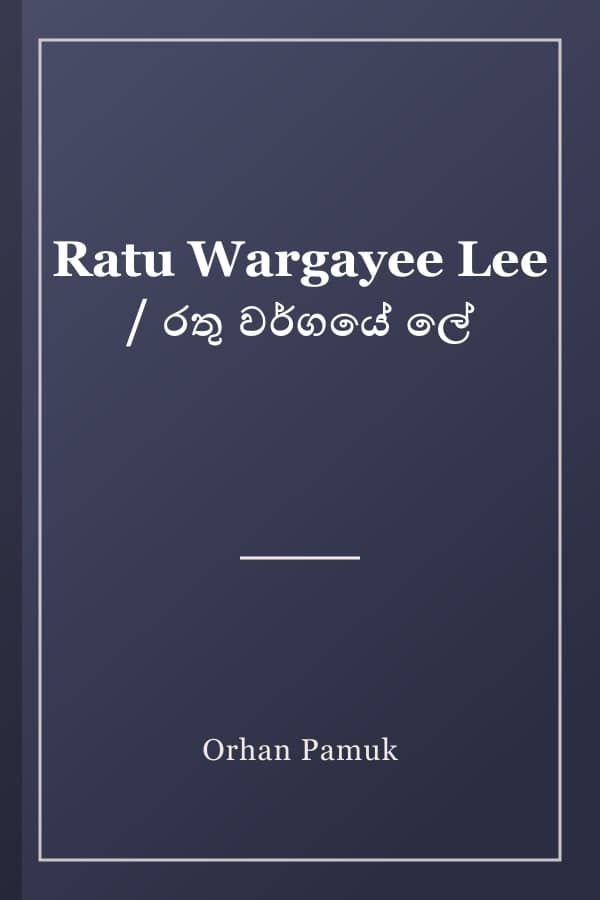 Ratu Wargayee Lee / රතු වර්ගයේ ලේ