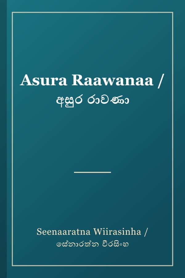 Asura Raawanaa / අසුර රාවණා