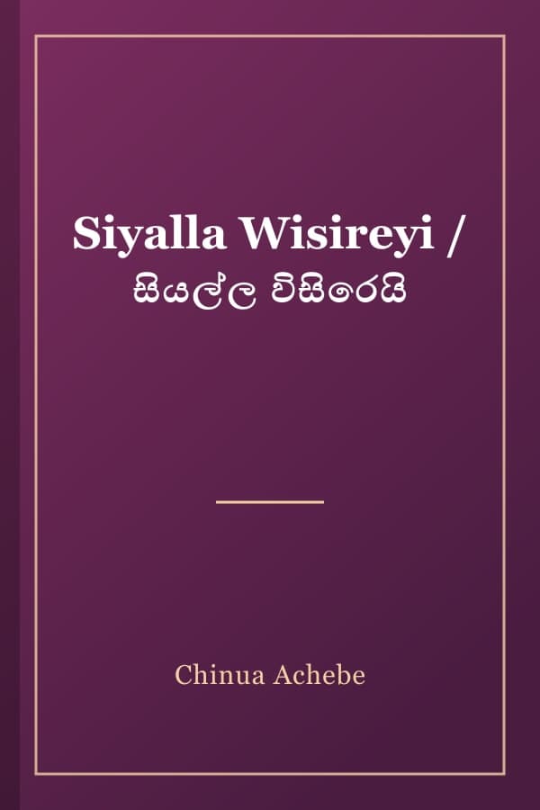 Siyalla Wisireyi / සියල්ල විසිරෙයි