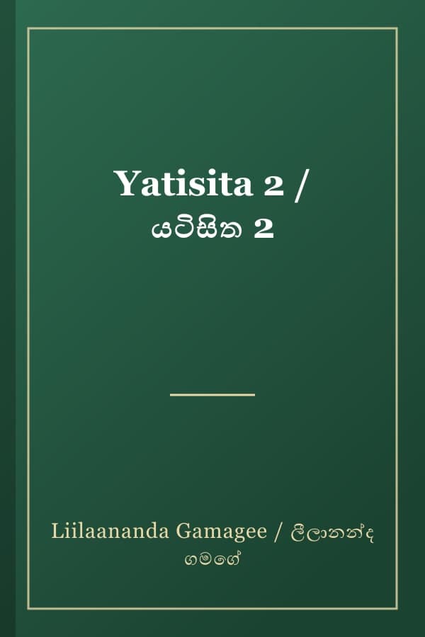 Yatisita 2 / යටිසිත 2