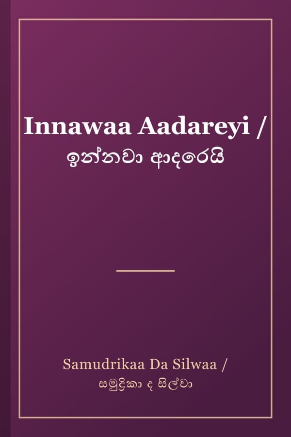 Innawaa Aadareyi / ඉන්නවා ආදරෙයි