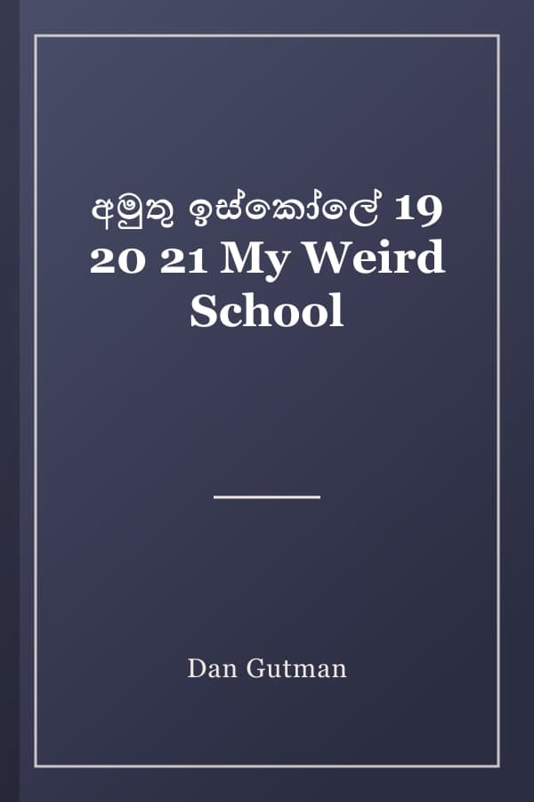 අමුතු ඉස්කෝලේ 19 20 21 My Weird School