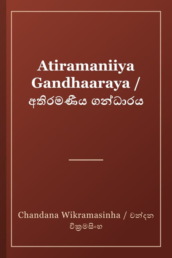 Atiramaniiya Gandhaaraya / අතිරමණීය ගන්ධාරය
