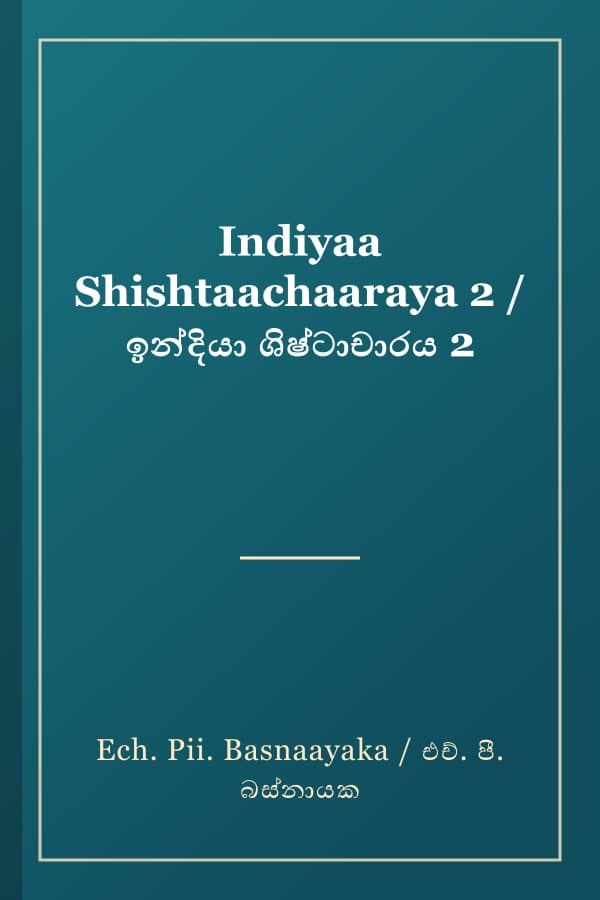Indiyaa Shishtaachaaraya 2 / ඉන්දියා ශිෂ්ටාචාරය 2