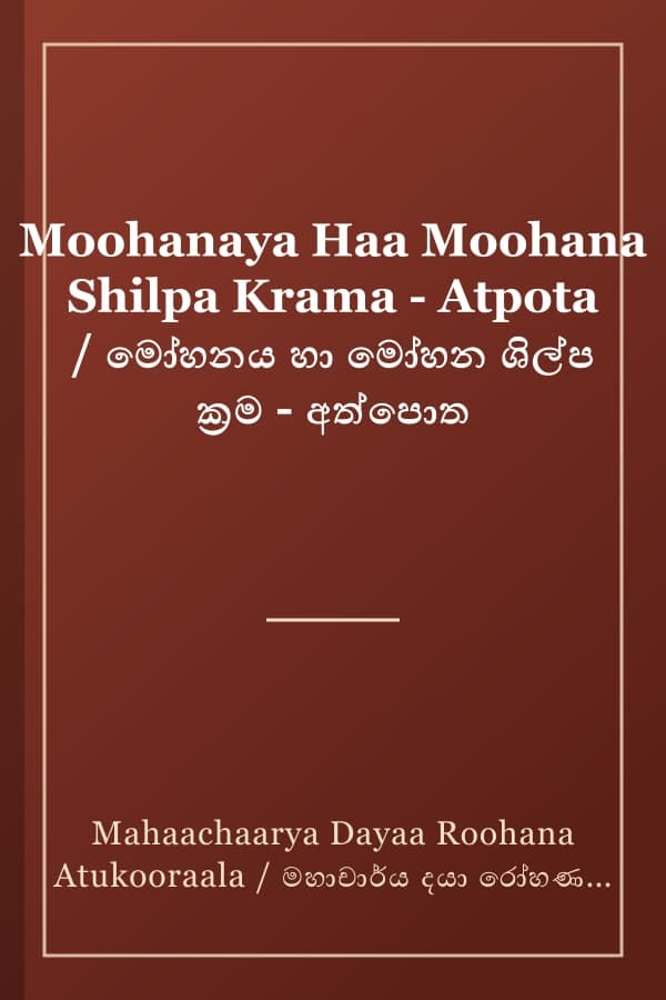 Moohanaya Haa Moohana Shilpa Krama - Atpota / මෝහනය හා මෝහන ශිල්ප ක්‍රම - අත්පොත