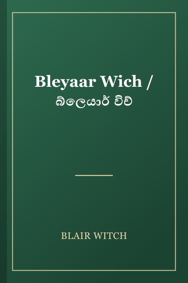 Bleyaar Wich / බ්ලෙයාර් විච්