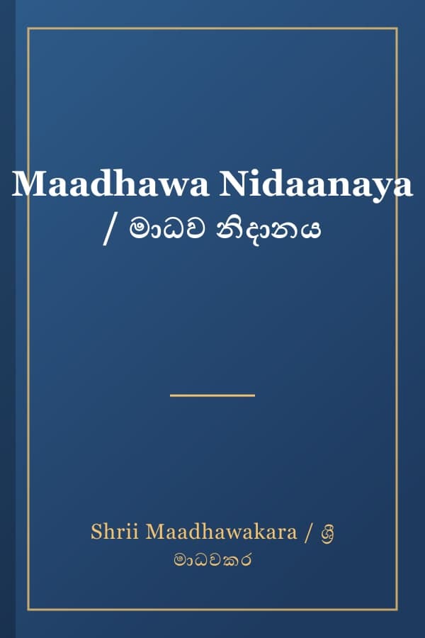 Maadhawa Nidaanaya / මාධව නිදානය
