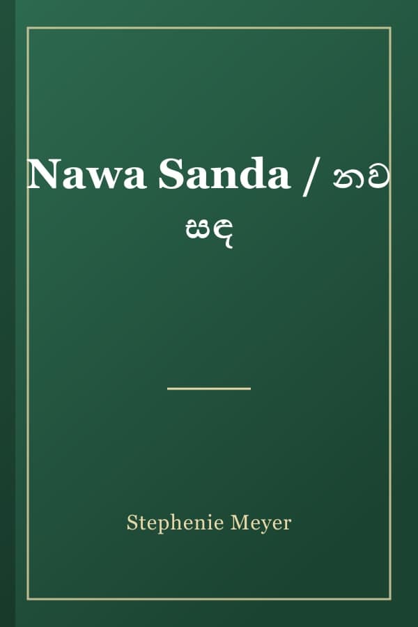Nawa Sanda / නව සඳ