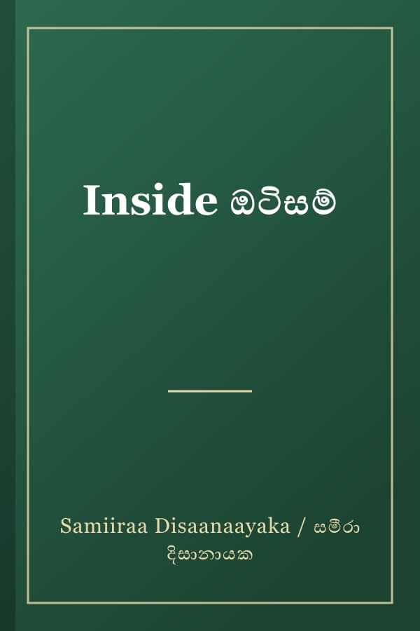Inside ඔටිසම්