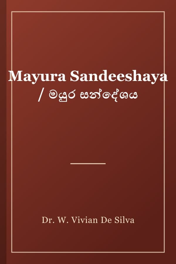 Mayura Sandeeshaya / මයුර සන්දේශය