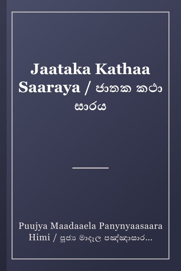 Jaataka Kathaa Saaraya / ජාතක කථා සාරය
