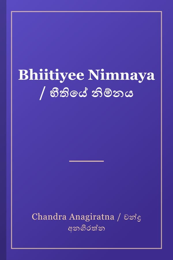 Bhiitiyee Nimnaya / භීතියේ නිම්නය