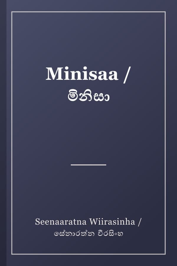 Minisaa / මිනිසා