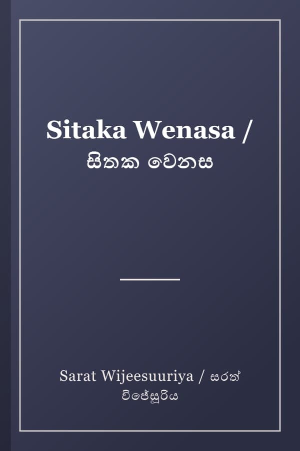 Sitaka Wenasa / සිතක වෙනස